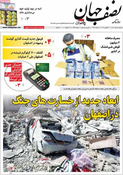 روزنامه نصف جهان