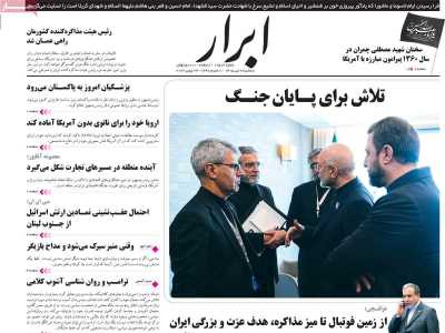 روزنامه ابرار