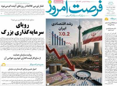 روزنامه فرصت امروز