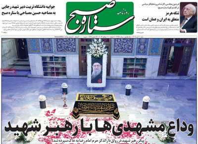 روزنامه ستاره صبح