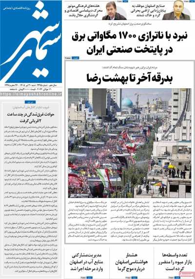 روزنامه سیمای شهر