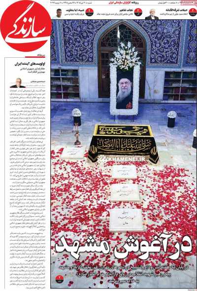 روزنامه سازندگی