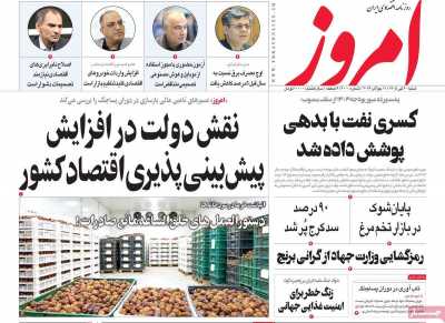 روزنامه امروز