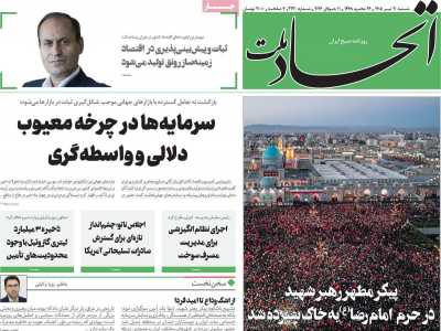 روزنامه اتحاد ملت