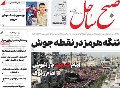 روزنامه صبح ساحل