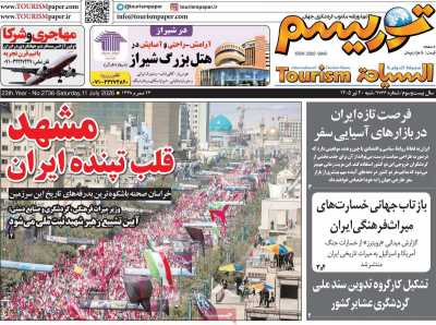 روزنامه توریسم