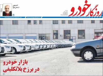مجله روزگار خودرو