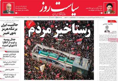 روزنامه سیاست روز