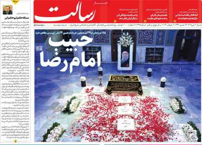 روزنامه رسالت