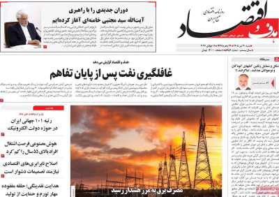 روزنامه هدف و اقتصاد