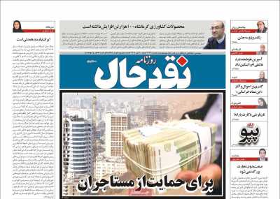 روزنامه نقد حال