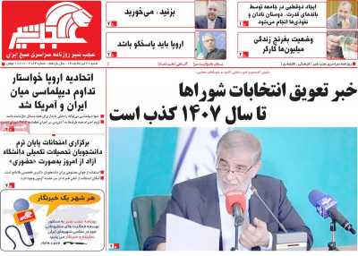 روزنامه عجب شیر