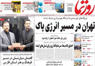 روزنامه روزنما