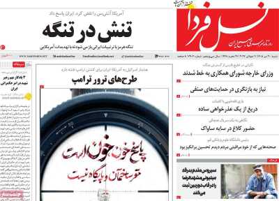 روزنامه نسل فردا