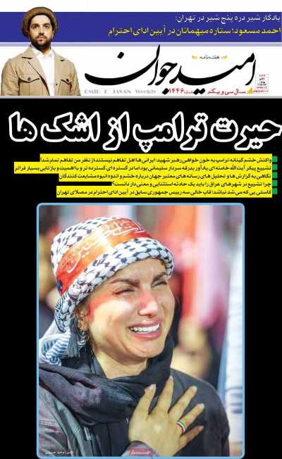 مجله امید جوان