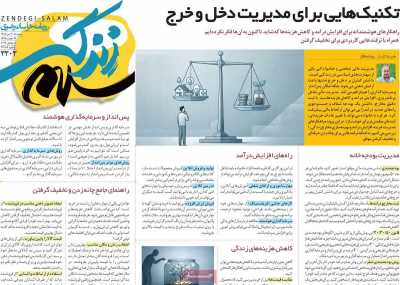 روزنامه زندگی سلام