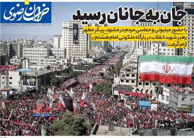 روزنامه خراسان رضوی