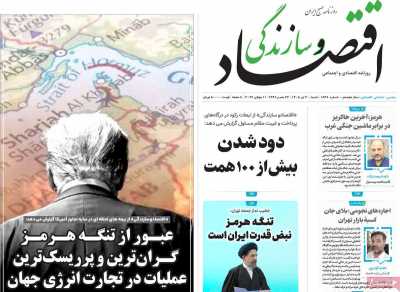 روزنامه اقتصاد و سازندگی