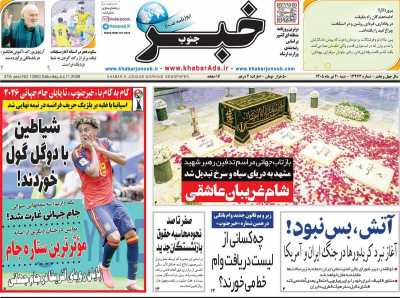 روزنامه خبرجنوب