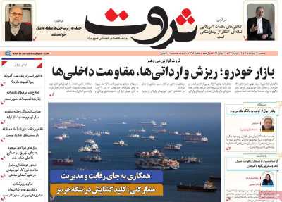روزنامه ثروت