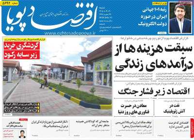 روزنامه اقتصاد پویا