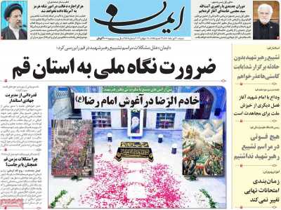 روزنامه ایمان