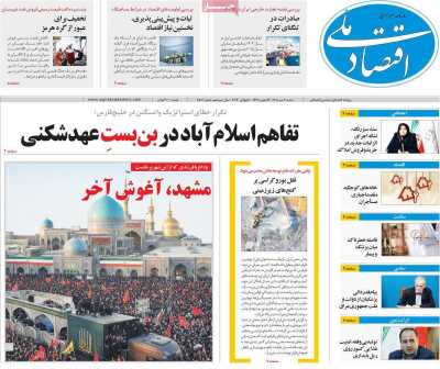 روزنامه اقتصاد ملی