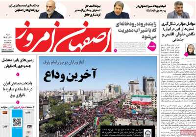 روزنامه اصفهان امروز