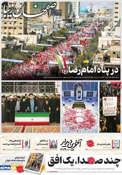 روزنامه اصفهان‌ زیبا