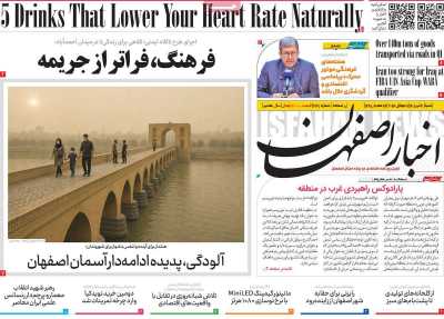 روزنامه اخبار اصفهان