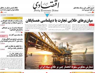 روزنامه ابرار اقتصادی