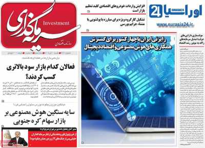 روزنامه سرمایه گذاری