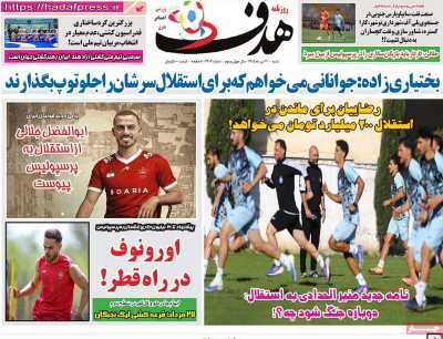 روزنامه هدف