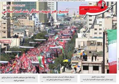 روزنامه سپهر غرب