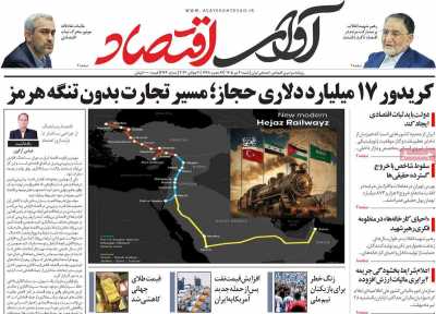 روزنامه آوای اقتصاد