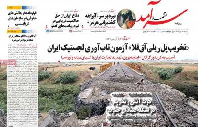روزنامه اقتصاد سرآمد