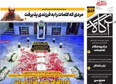 روزنامه آگاه