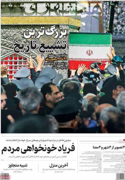 روزنامه همشهری