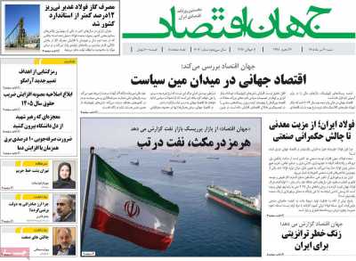 روزنامه جهان اقتصاد