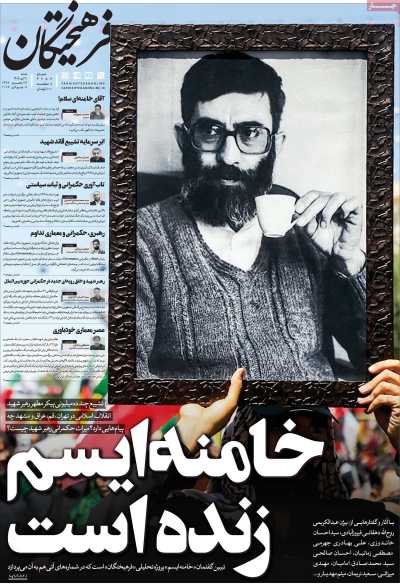 روزنامه فرهیختگان