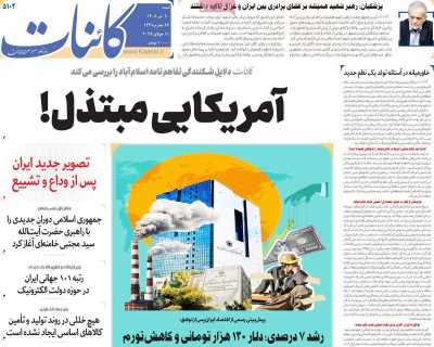 روزنامه کائنات