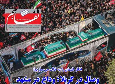 روزنامه تفاهم
