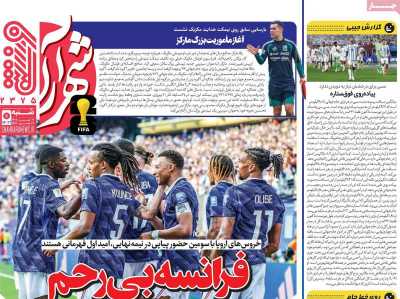 روزنامه شهرآرا ورزشی