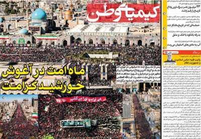 روزنامه کیمیای وطن