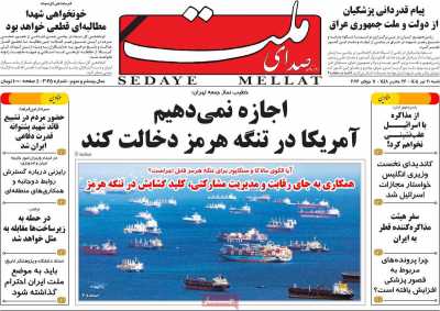 روزنامه صدای ملت