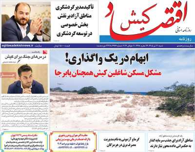 روزنامه اقتصاد کیش