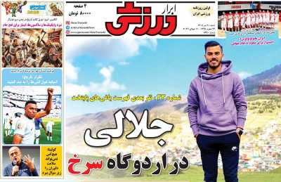 روزنامه ابرار ورزشی