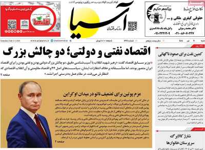 روزنامه آسیا
