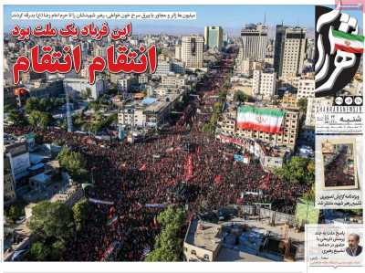روزنامه شهرآرا