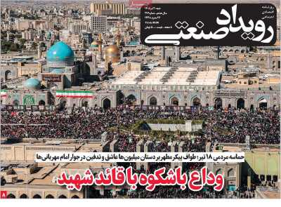 روزنامه رویداد صنعتی